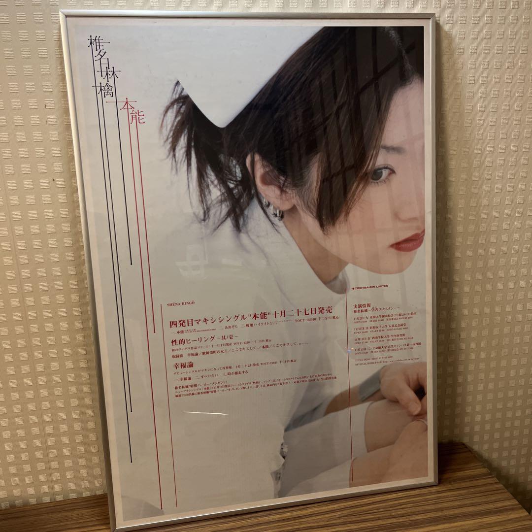 非売品✨3枚セット✨椎名林檎　ポスター 椎名林檎ポスター 歌舞伎町の女王 - メルカリ