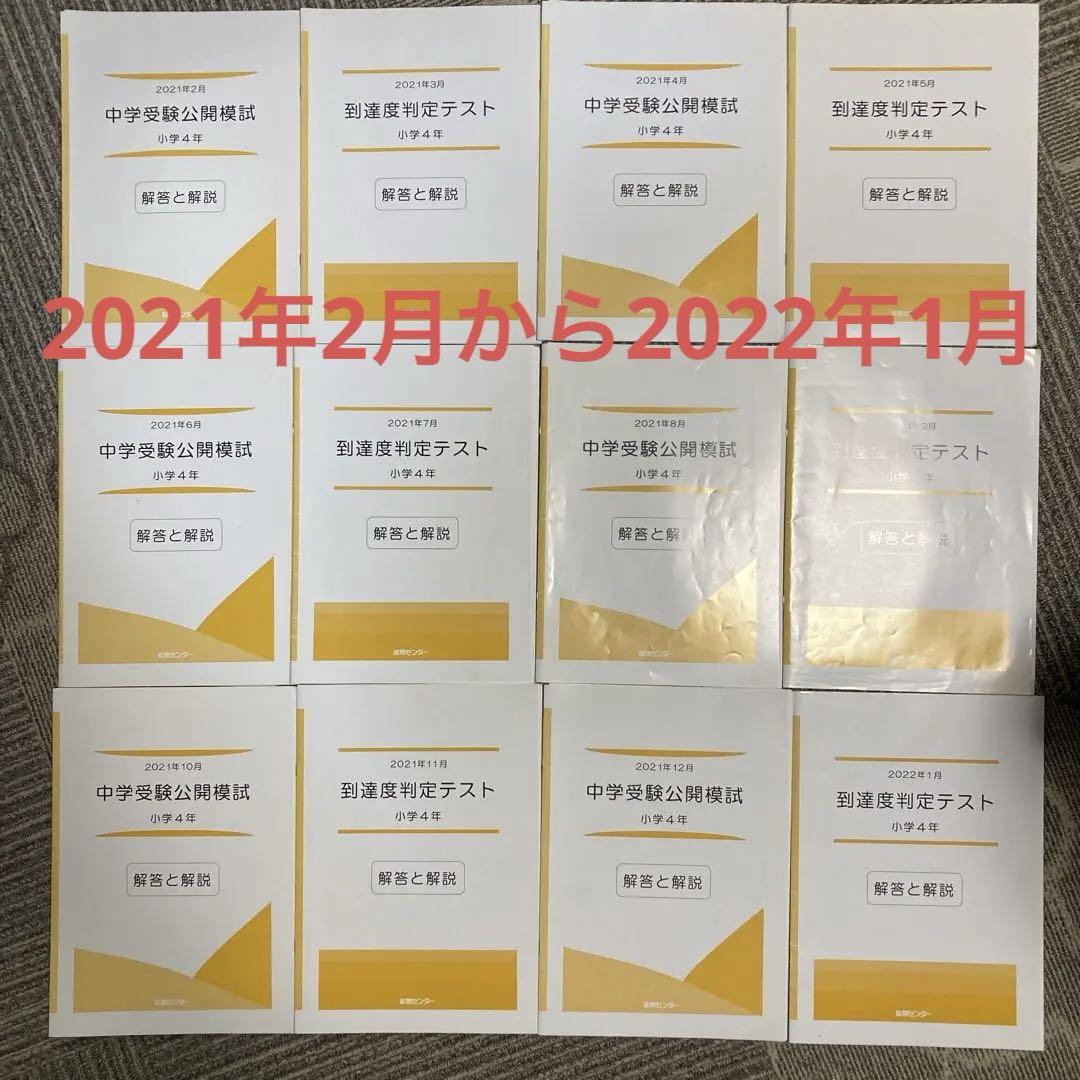 能開センター 4年生 実力判定模試 到達度判定テスト 能開 テスト