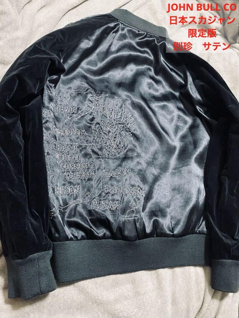 JOHN BULL CO 日本美品 スカジャン 限定 虎龍 サテン unisex 百花繚乱 美品 虎龍 日本限定 スカジャン サテン unisex vintage