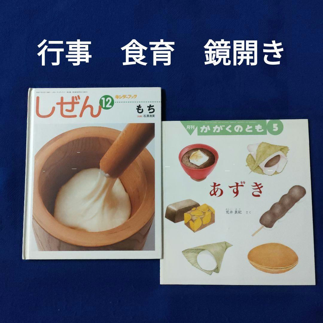 かがくのとも　キンダーブックしぜん　食育　おべんとう　いただきます　 福音館 かがくのとも キンダーブックしぜん 食育 おべんとう いただき