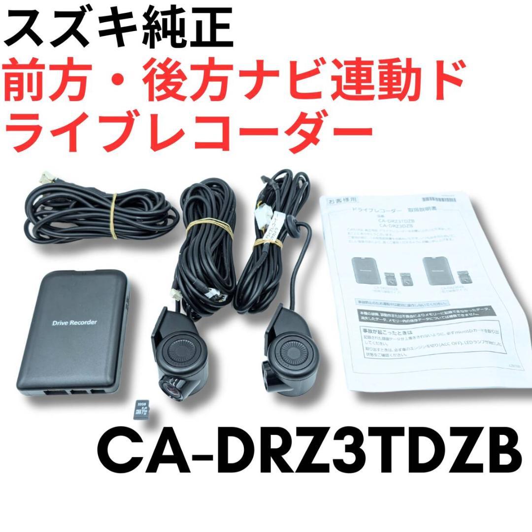 美品 スズキ 純正 パナソニック CA-DRZ3TDZB ドライブレコーダー 美品 スズキ 純正 パナソニック CA-DRZ3TDZB ドライブレコーダー