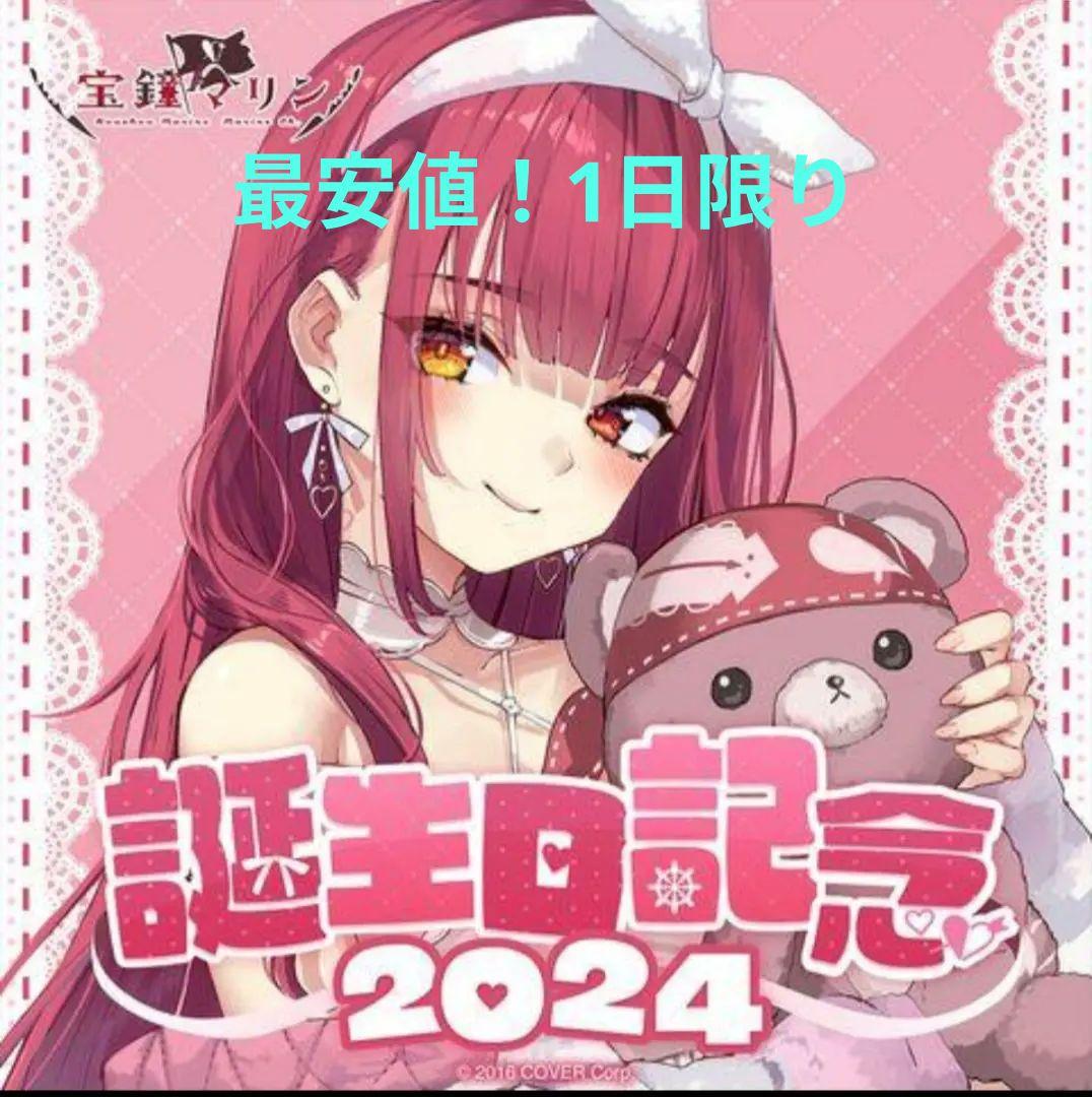 宝鐘マリン　活動3周年記念　フルセット　数量限定ver ホロライブ ホロライブ 宝鐘マリン 誕生日記念2024 数量限定ver （宝鐘