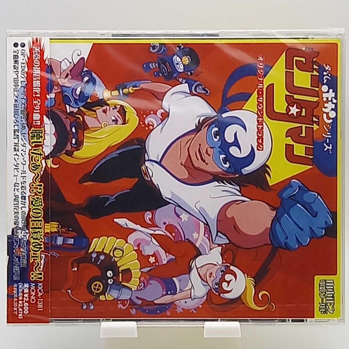 山本正之 電影ワールド BEST! タイムボカンシリーズ オリジナル・サウンド… Amazon.co.jp: 山本正之 電影ワールド BEST タイムボカン