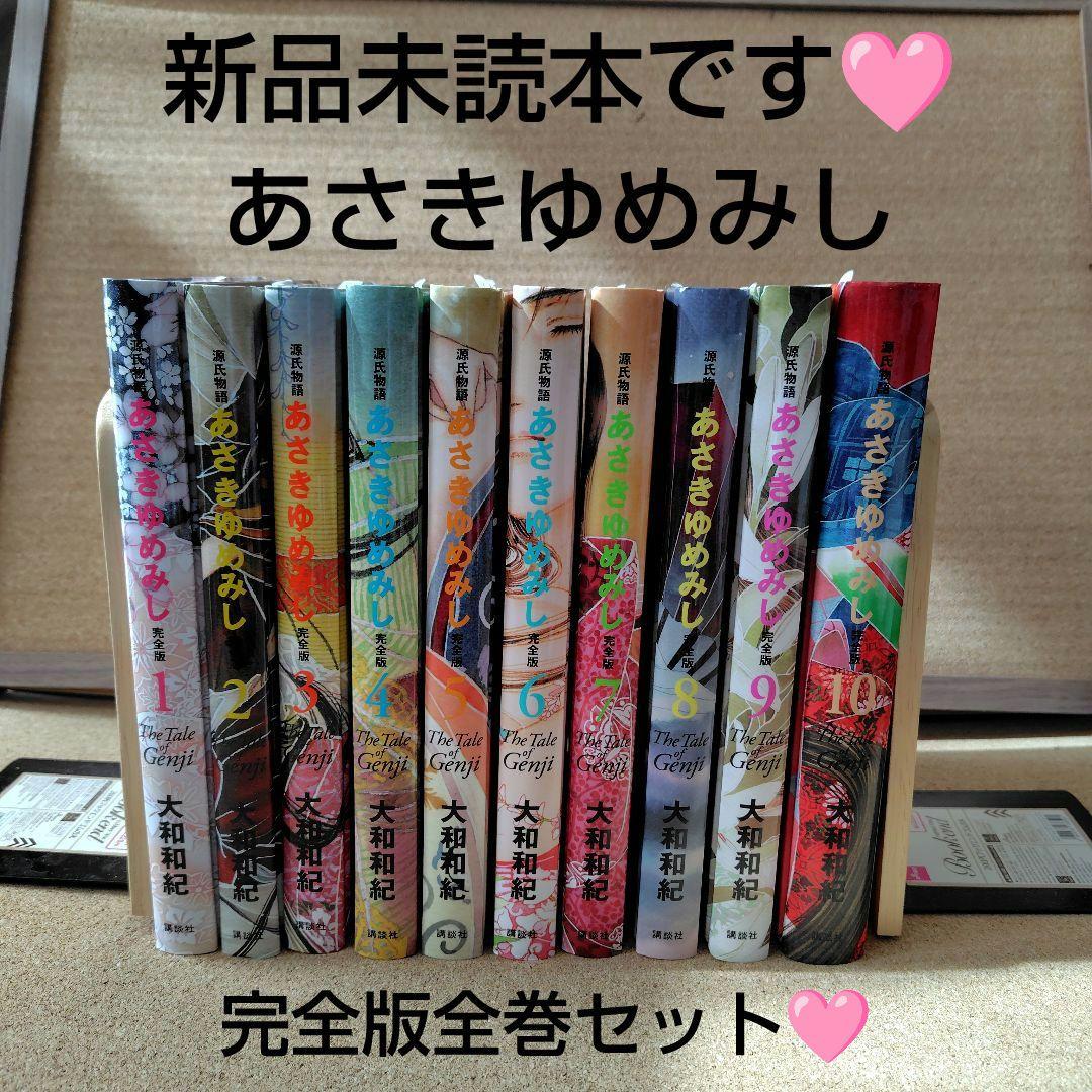 源氏物語 あさきゆめみし 完全版（1） (Kissコミックス
