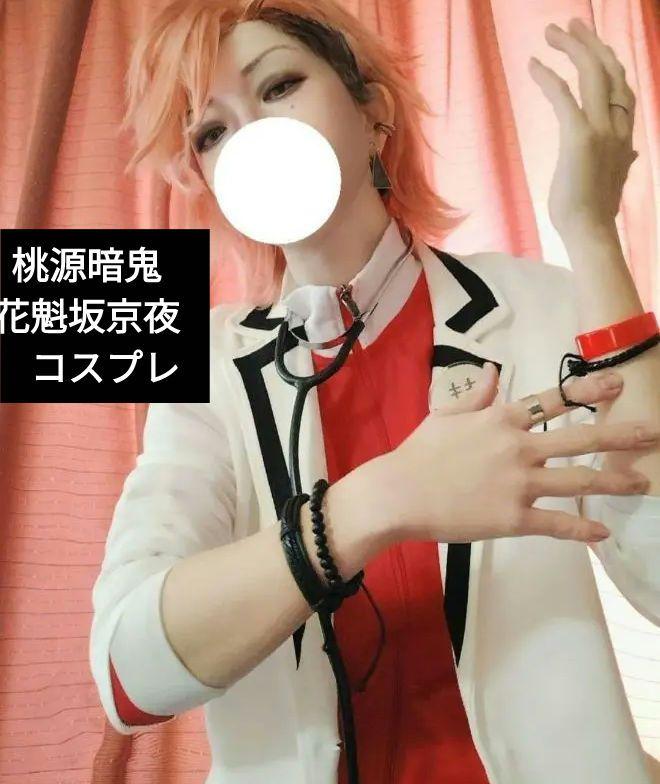 桃源暗鬼　花魁坂京夜　コスプレ　衣装　ウィッグ　一式　小物　フルセット　アニメ 桃源暗鬼 花魁坂京夜 コスプレ 衣装 ウィッグ 一式 小物 フル