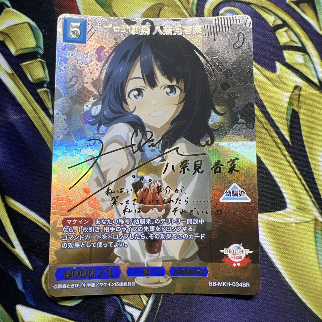 ビルディバイドブライト 負けヒロイン プロ幼馴染 八奈見杏奈 brサイン プロ幼馴染 八奈見杏菜[BR](BB-MKH-034) | ビルディバイド | Bee