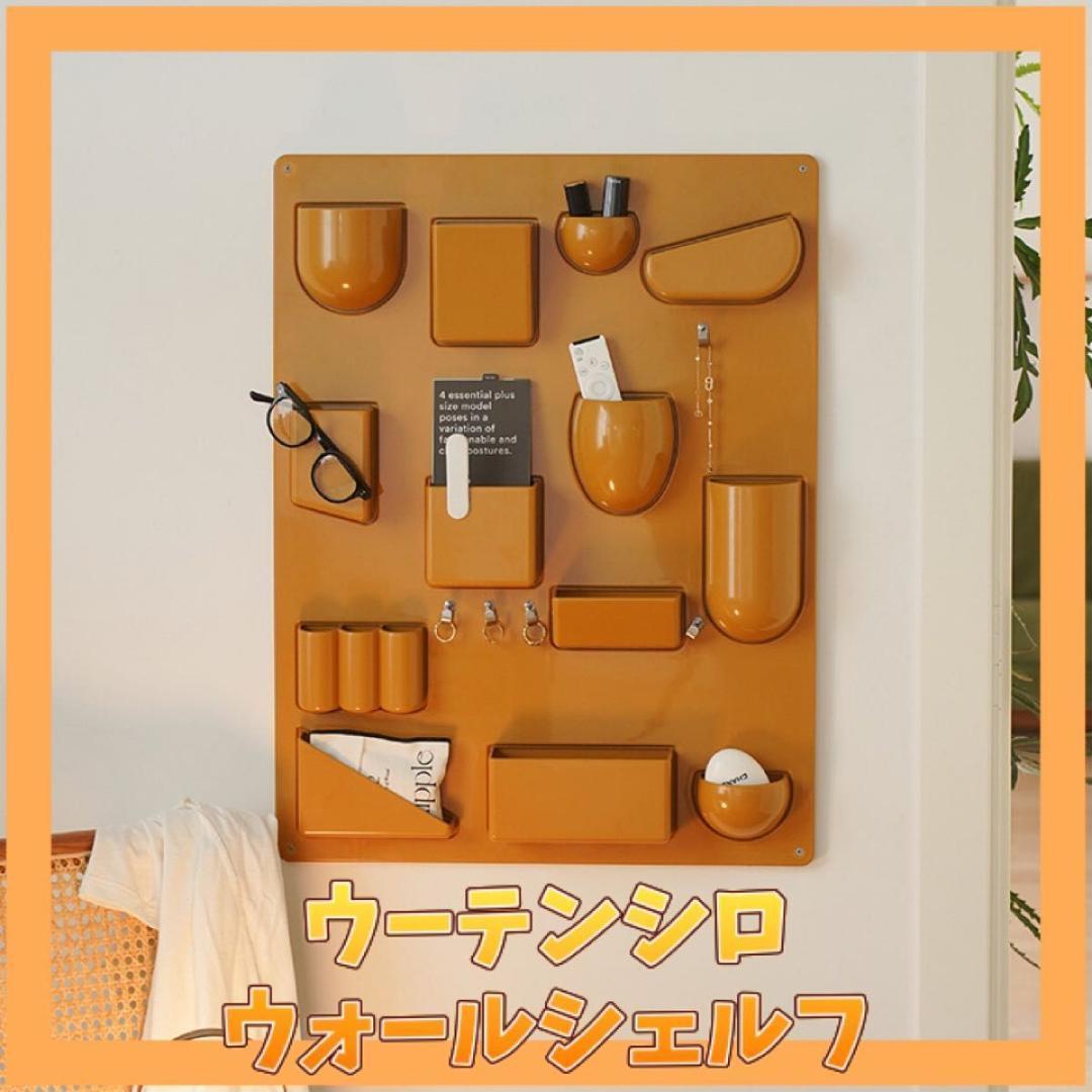 ウォールシェルフ イエロー ウーテンシロ 壁面収納 リプロダクト