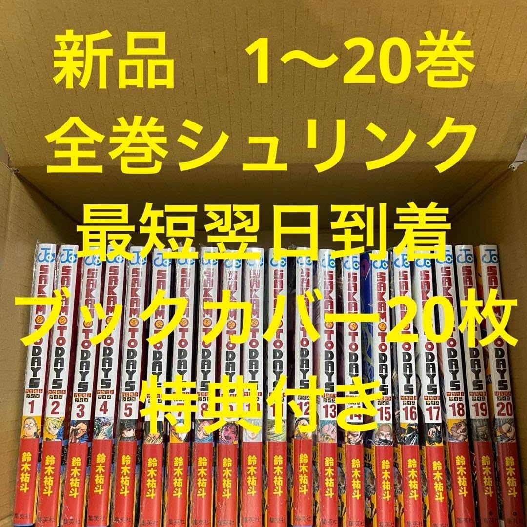 SAKAMOTO DAYS 1-20巻 セット Amazon.co.jp: サカモトデイズ SAKAMOTO DAYS 全巻 1-20巻 +