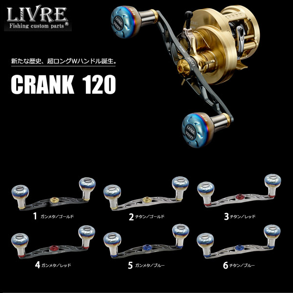 リブレ クランク 120 EF30 シマノ 右巻き リブレ クランク 120 シマノ 右 ガンメタ/ゴールド FRSK120-EF