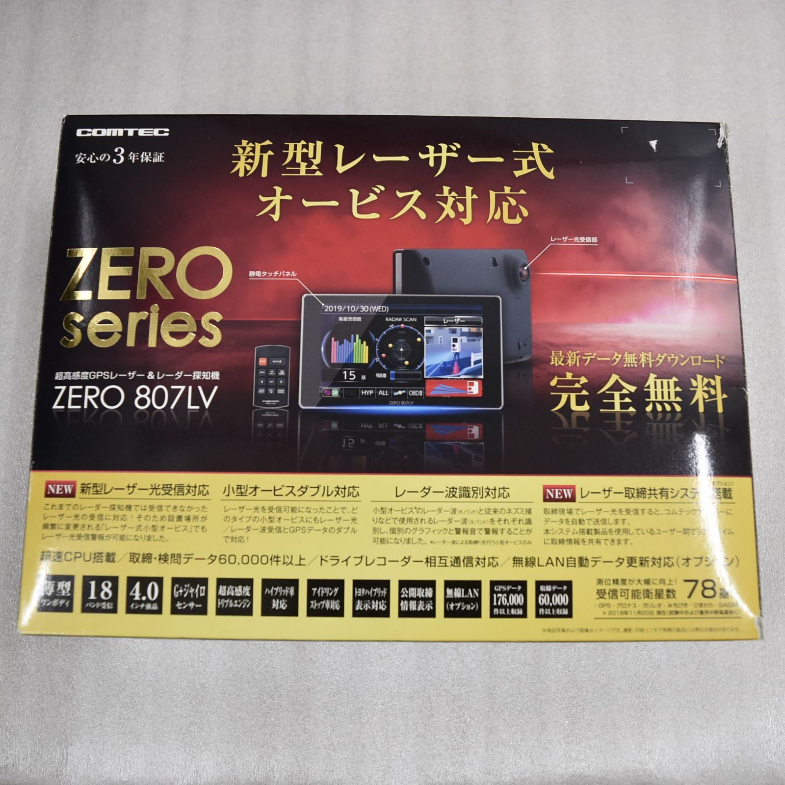 COMTEC ZERO807V GPSレーダー 超高感度GPSレーダー探知機