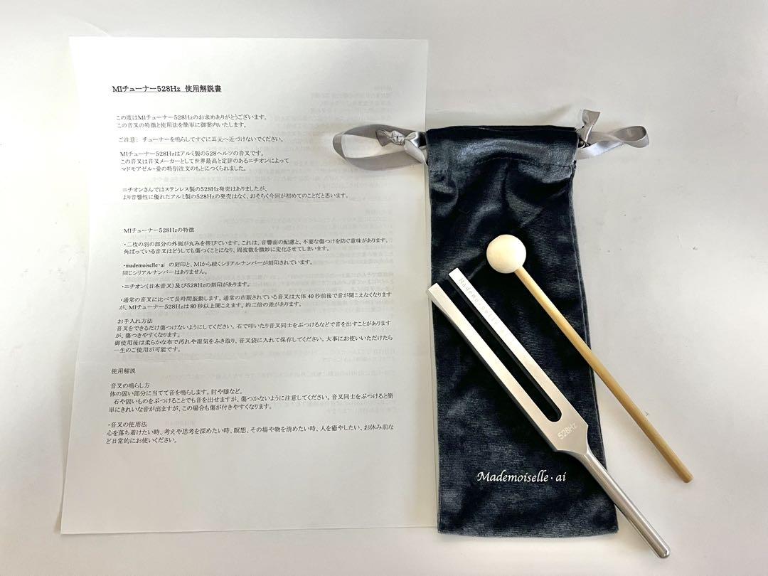 マドモアゼル愛　MI ソルフェジオ　チューナー MI ソルフェジオ6音 チューナーセット - マドモアゼル・愛公式