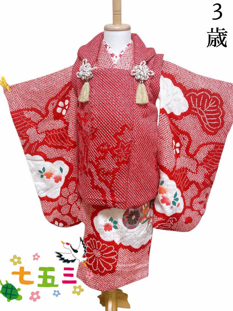 豪華逸品♡七五三　3歳　女の子　セット　一式　総絞りセット　赤系 豪華逸品♡七五三 3歳 女の子 セット 一式 総絞りセット 赤系