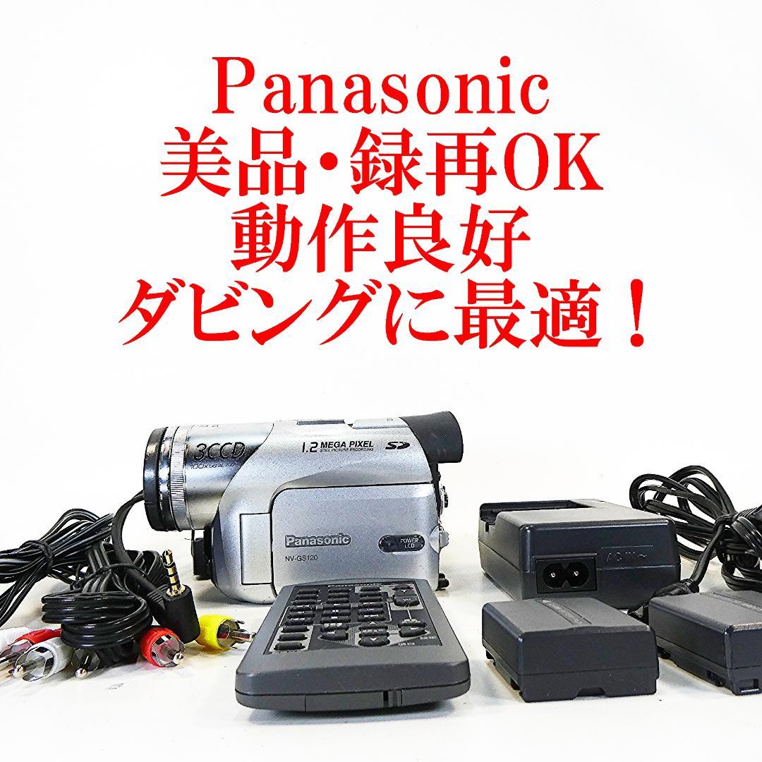 動作良好 パナソニックNV-GS120 MiniDVビデオ ダビングに最適