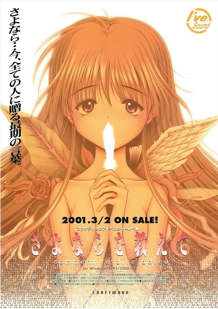 さよならを教えて　販促B2ポスター クラフトワーク 販促用 さよならを教えて B2ポスター（Yahoo