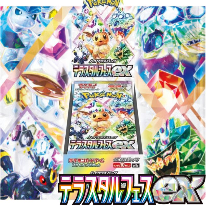 MD　テラスタルフェス　シュリンク付 Amazon.co.jp: 【正規シュリンク付・未開封BOX】ハイクラス