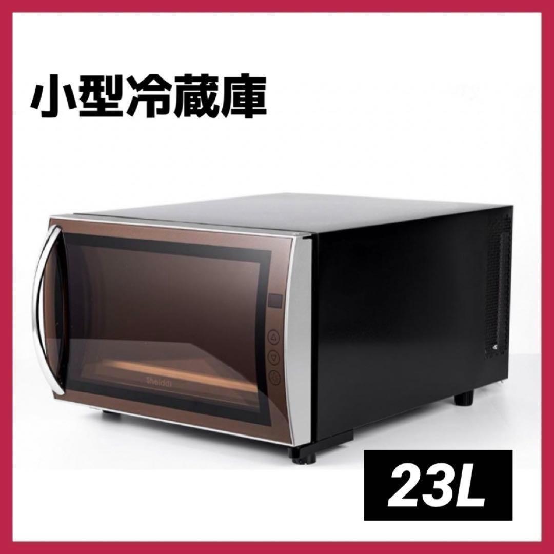 冷蔵庫 ミニ 小型冷蔵庫 23L 黒 静音 おしゃれ 省エネ