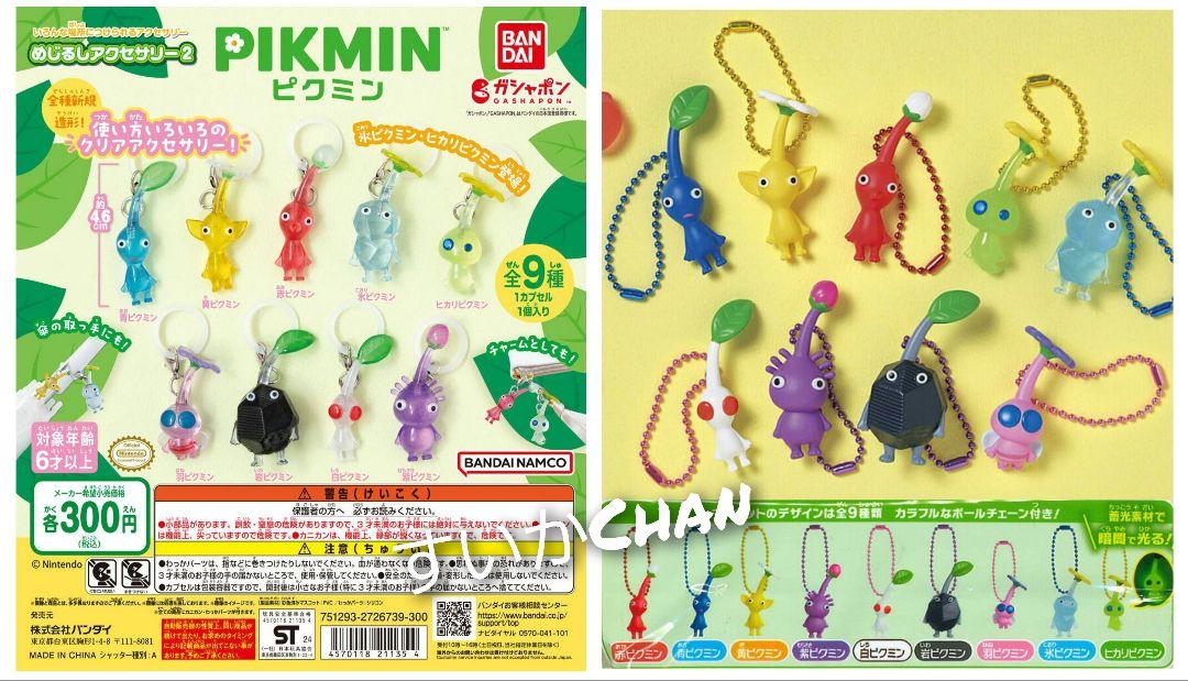 ピクミン めじるしアクセサリー2 コンプ 9種 ガチャ 新品｜Yahoo