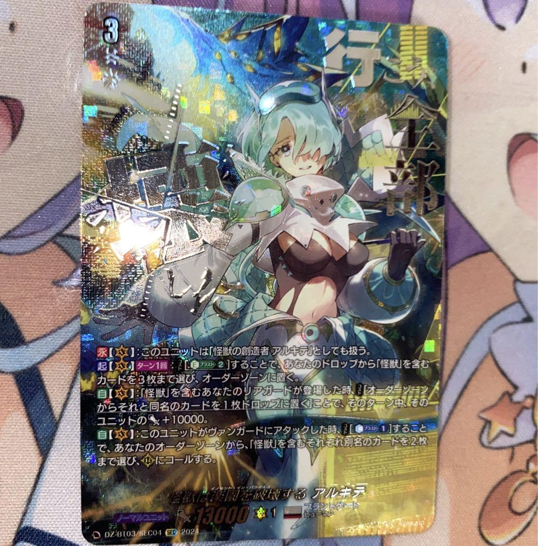 DZ-BT03】怪獣は楽園を破壊する アルキテ【SEC】（Innocent