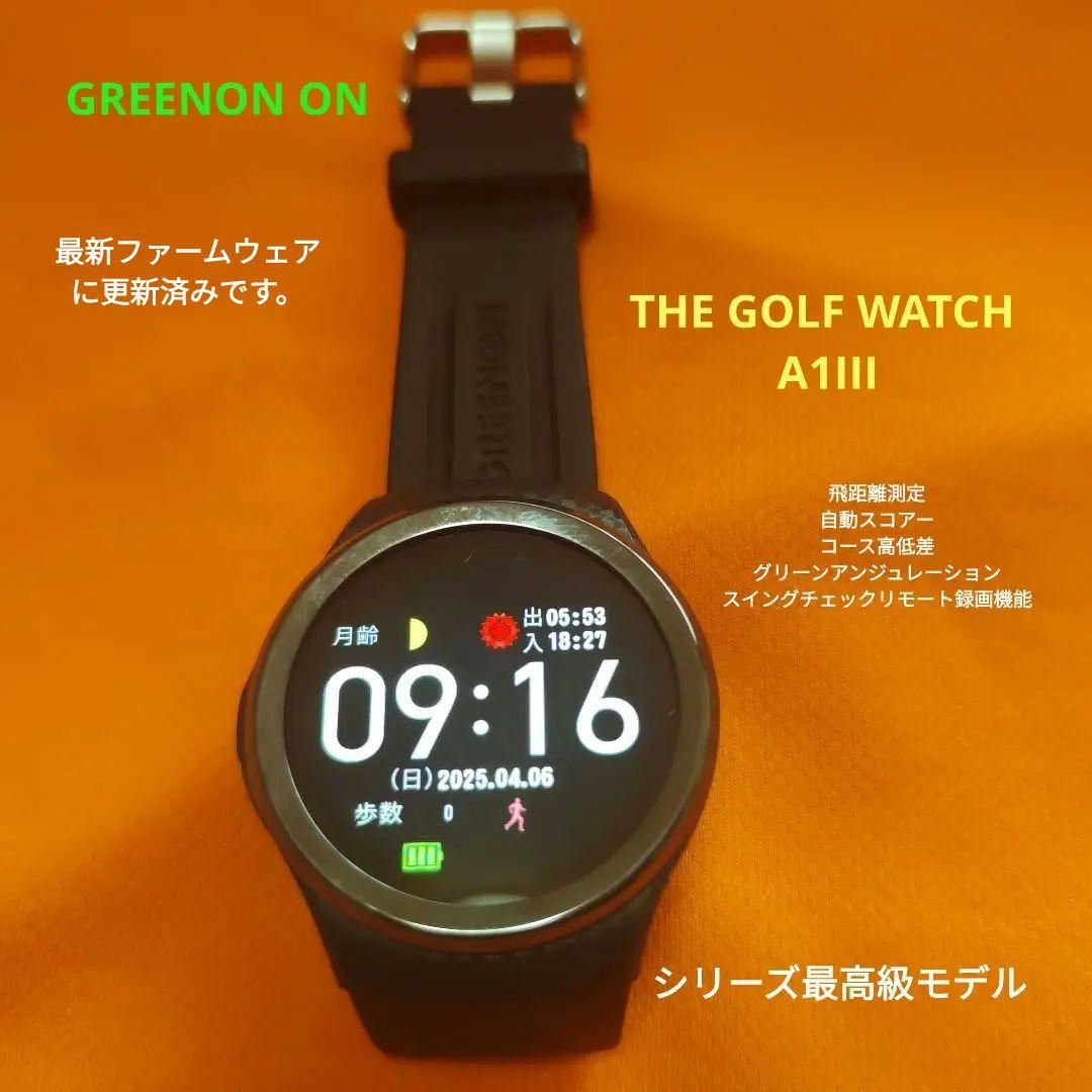 グリーンオンTHE GOLF WATCH A1III 最新ファームウェア更新済み