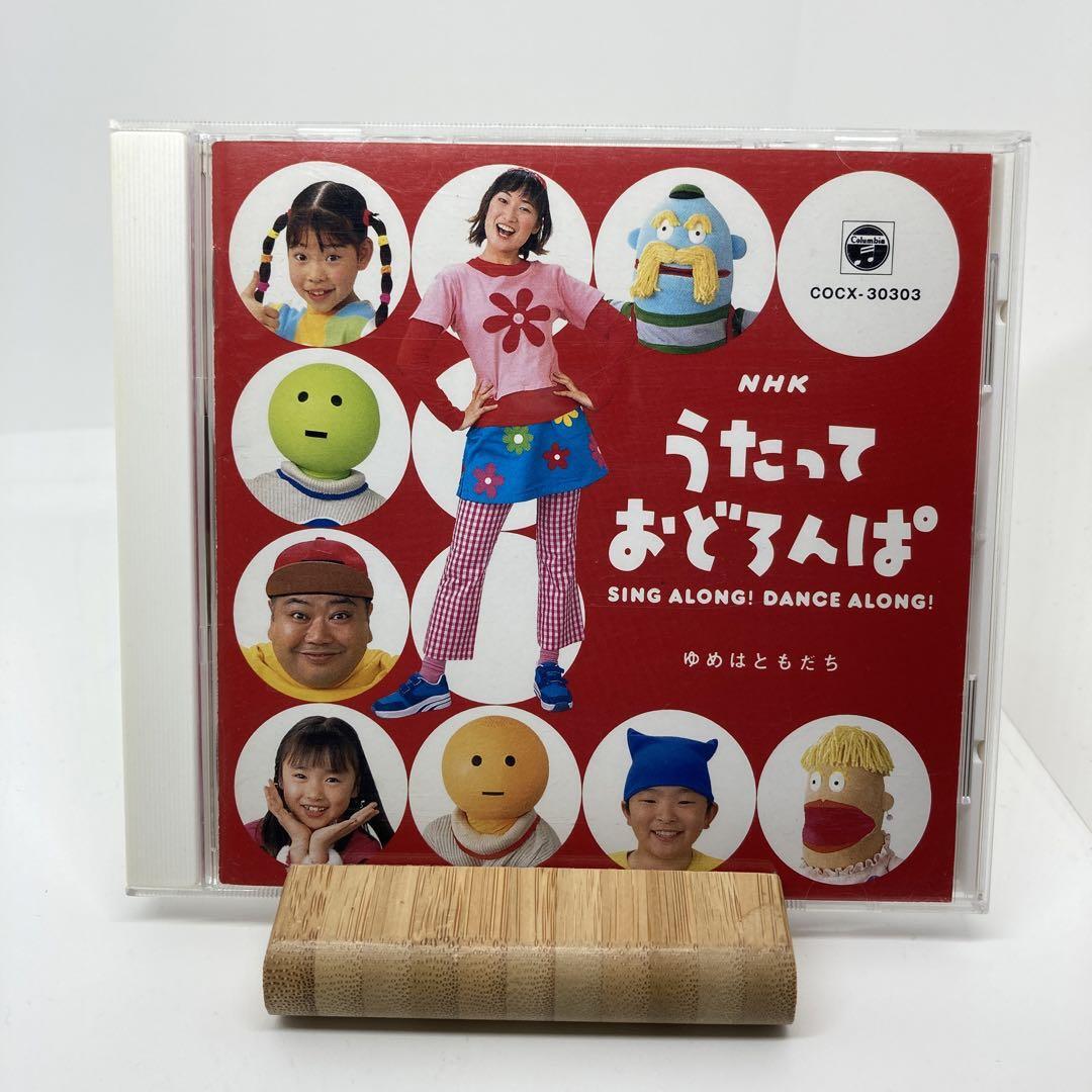 希少 NHK うたっておどろんぱ ゆめはともだち（Amazon.co.jp