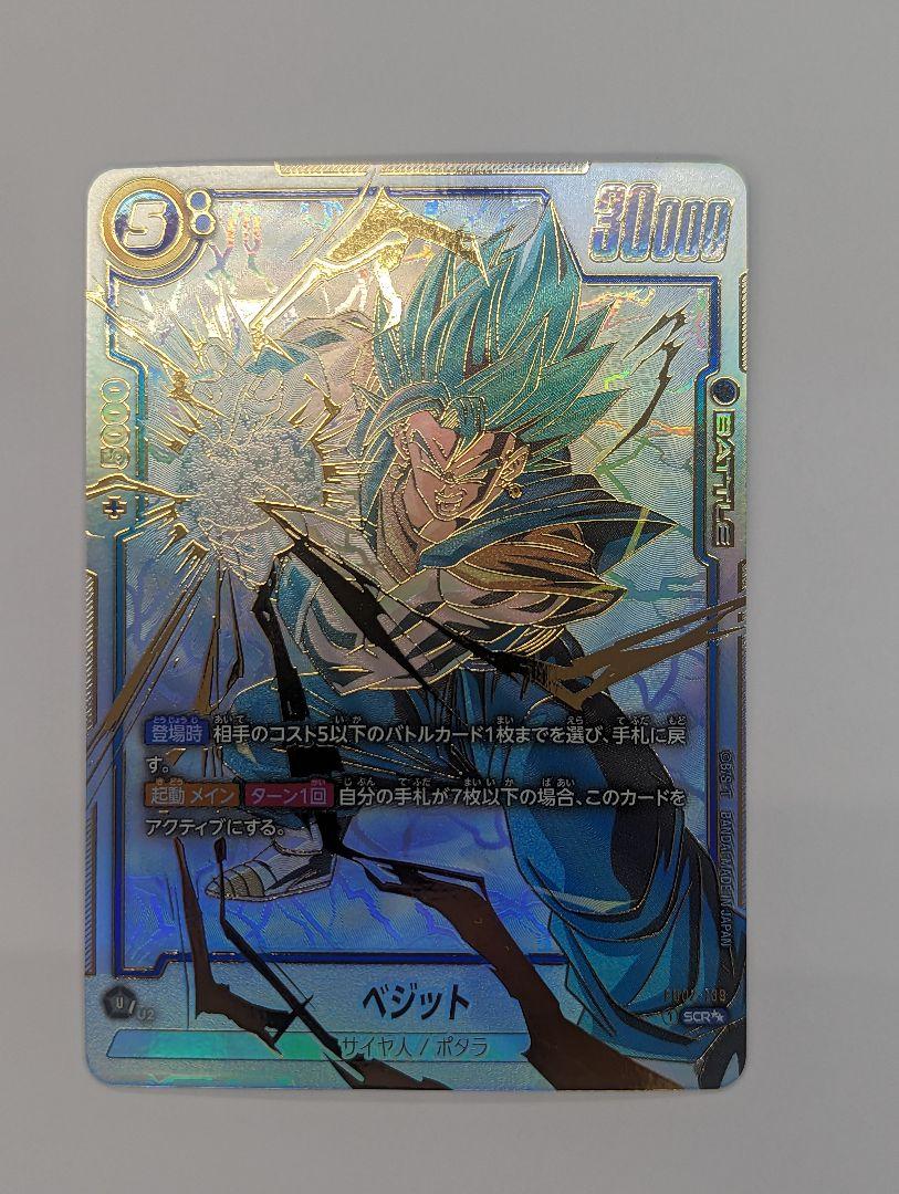ドラゴンボール　カードゲーム　FB02-139 SCR★★　ベジット　パラレル 青 ベジット(SCR)(パラレル)(FB02-139)◇【ドラゴンボール