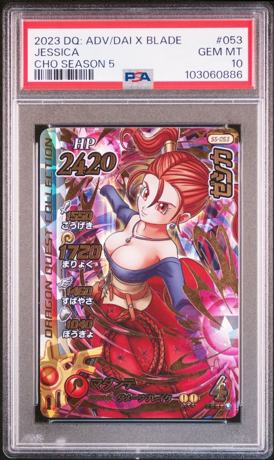 PSA10 ゼシカ ドラゴンクエスト ダイの大冒険 クロスブレイド
