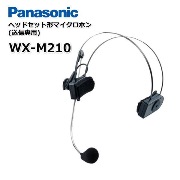【HI 様】Panasonic WX-M210 WX-M210 | パナソニック(PANASONIC) | 無線機・トランシーバー