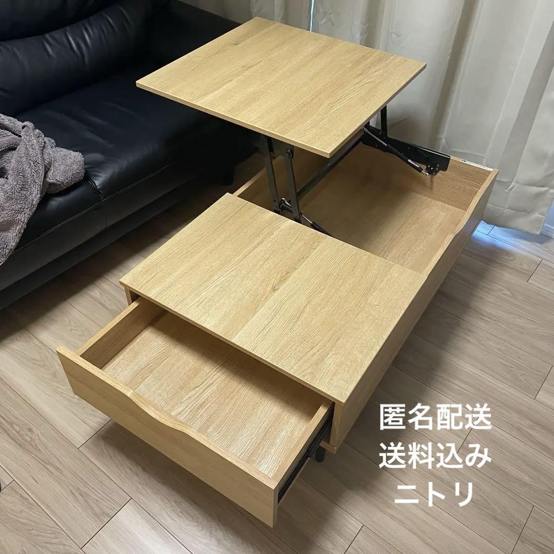 リフトアップテーブル 引き出し付き ライトブラウン ニトリ 昇降