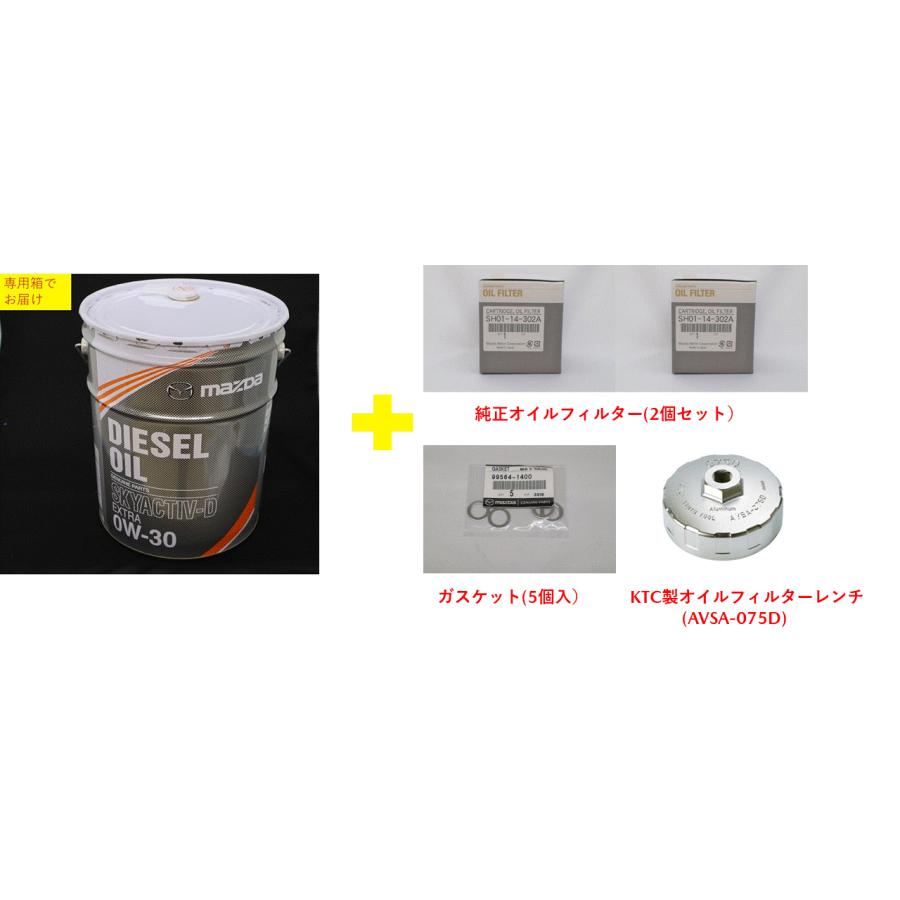 ディーゼルエクストラ 0W-30 エンジンオイル 交換セット一式