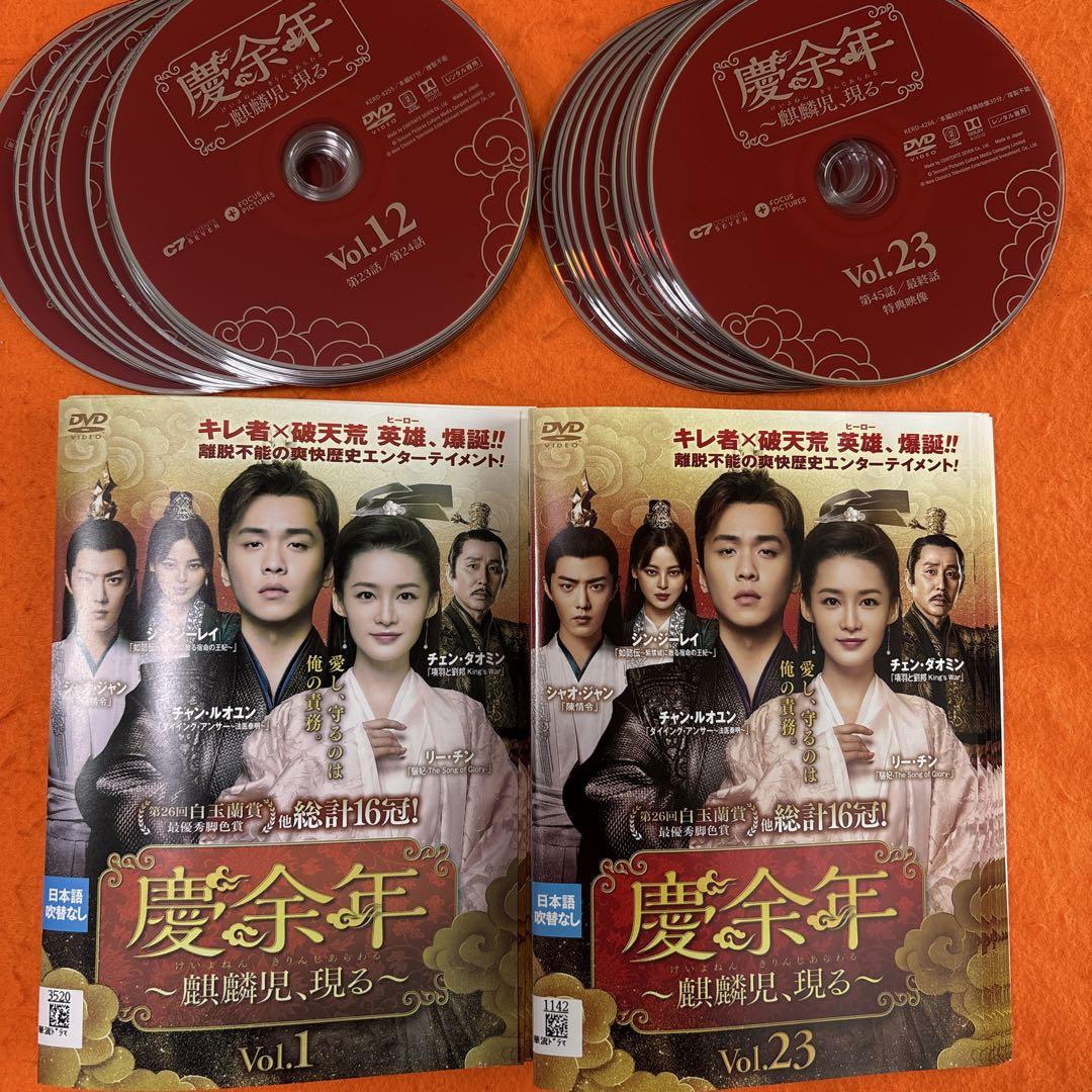 慶余年 麒麟児、現る DVD 全巻セット 中国ドラマ 全話 けいよね