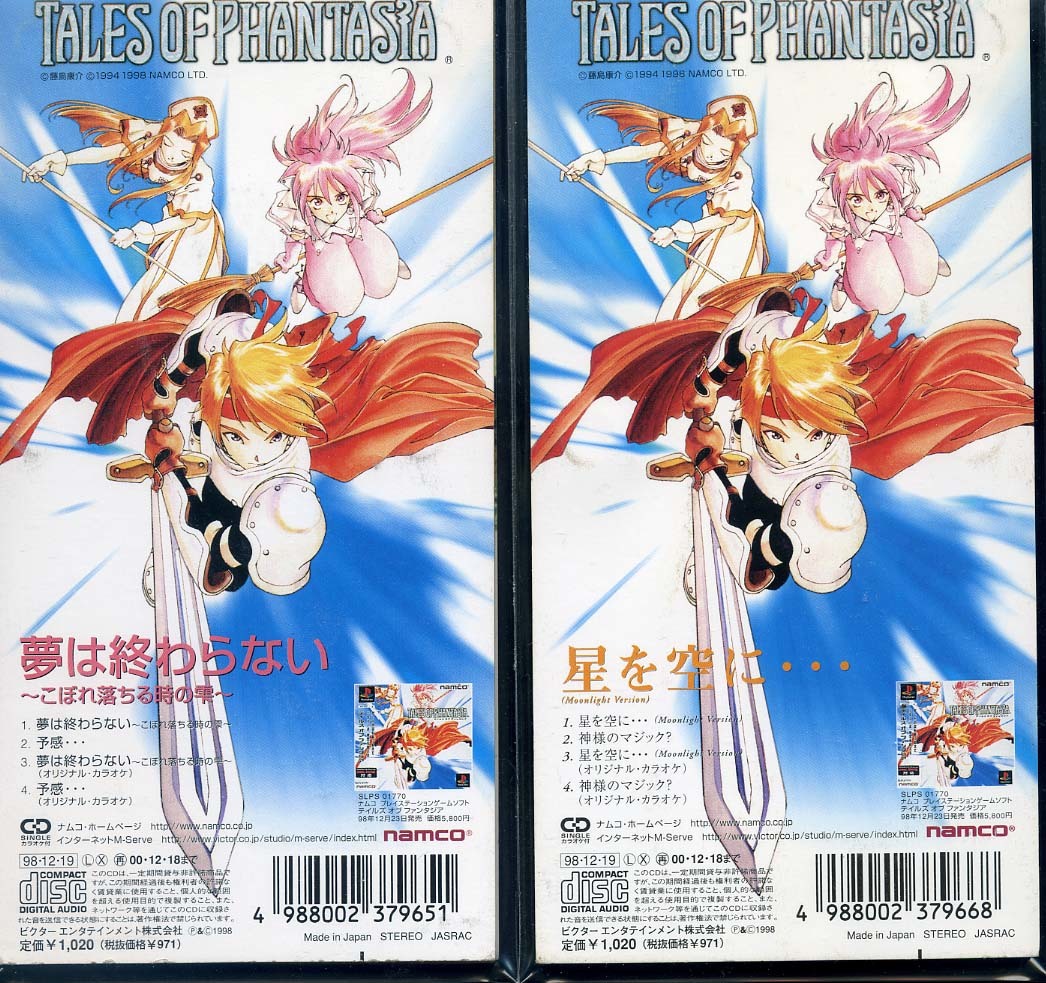 SCD テイルズ オブ ファンタジア【OP/ED 2枚セット