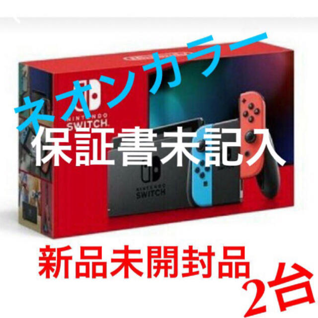 新型 任天堂スイッチ本体 2台 (保証書未記入)（Nintendo Switch2