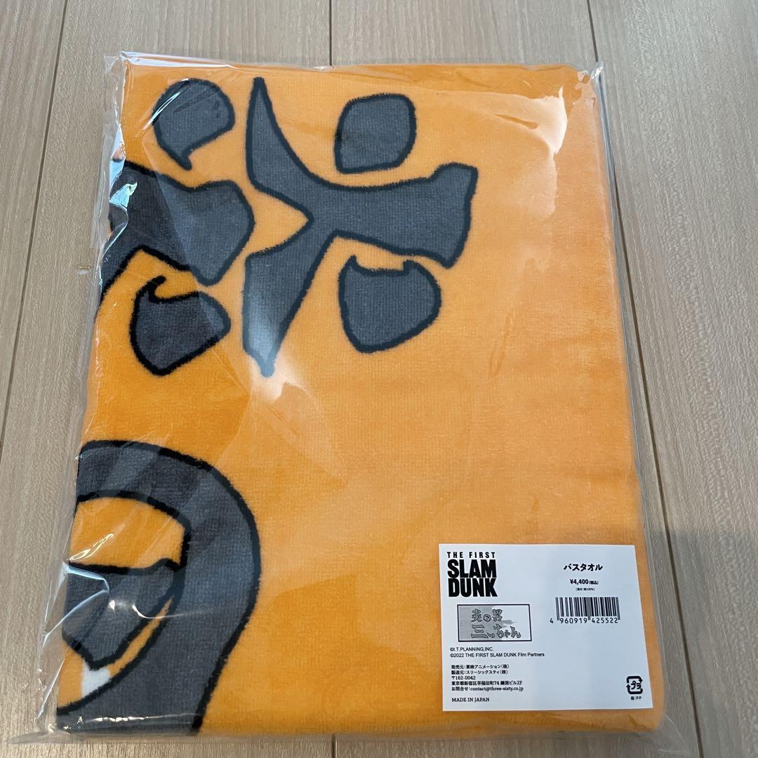 SLAMDUNK　バスタオル　新品未開封 SLAM DUNK スラムダンク 桜木花道 タオル バスタオル - メルカリ