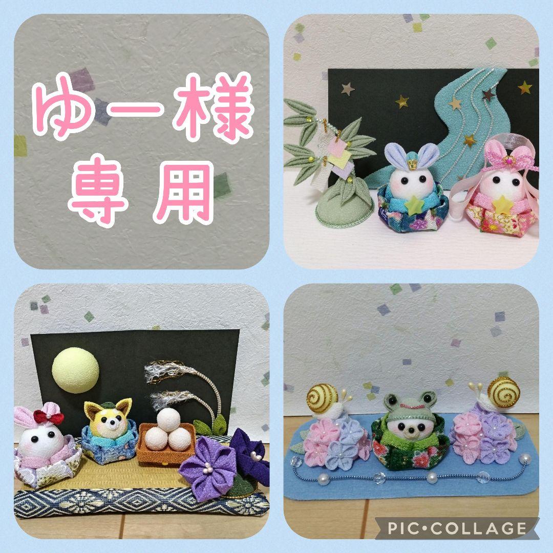 ちりめん細工季節行事 8】季節の飾り 七夕 うさぎ 彦星 織姫 ちりめん細工 つまみ細工