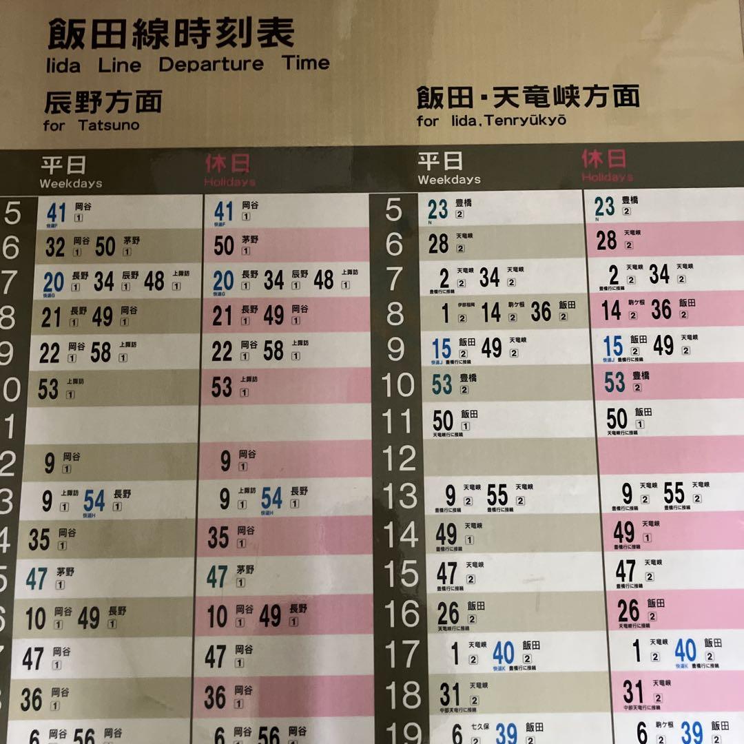 飯田線　伊那北駅時刻表　JR東海 飯田線伊那北駅時刻表JR東海