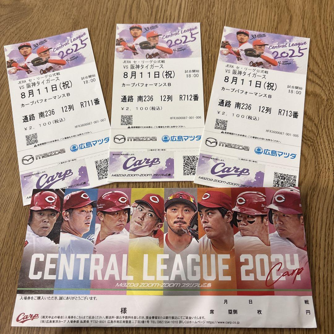広島カープ 2025年8月11日 チケット （カープ公式戦 マツダ