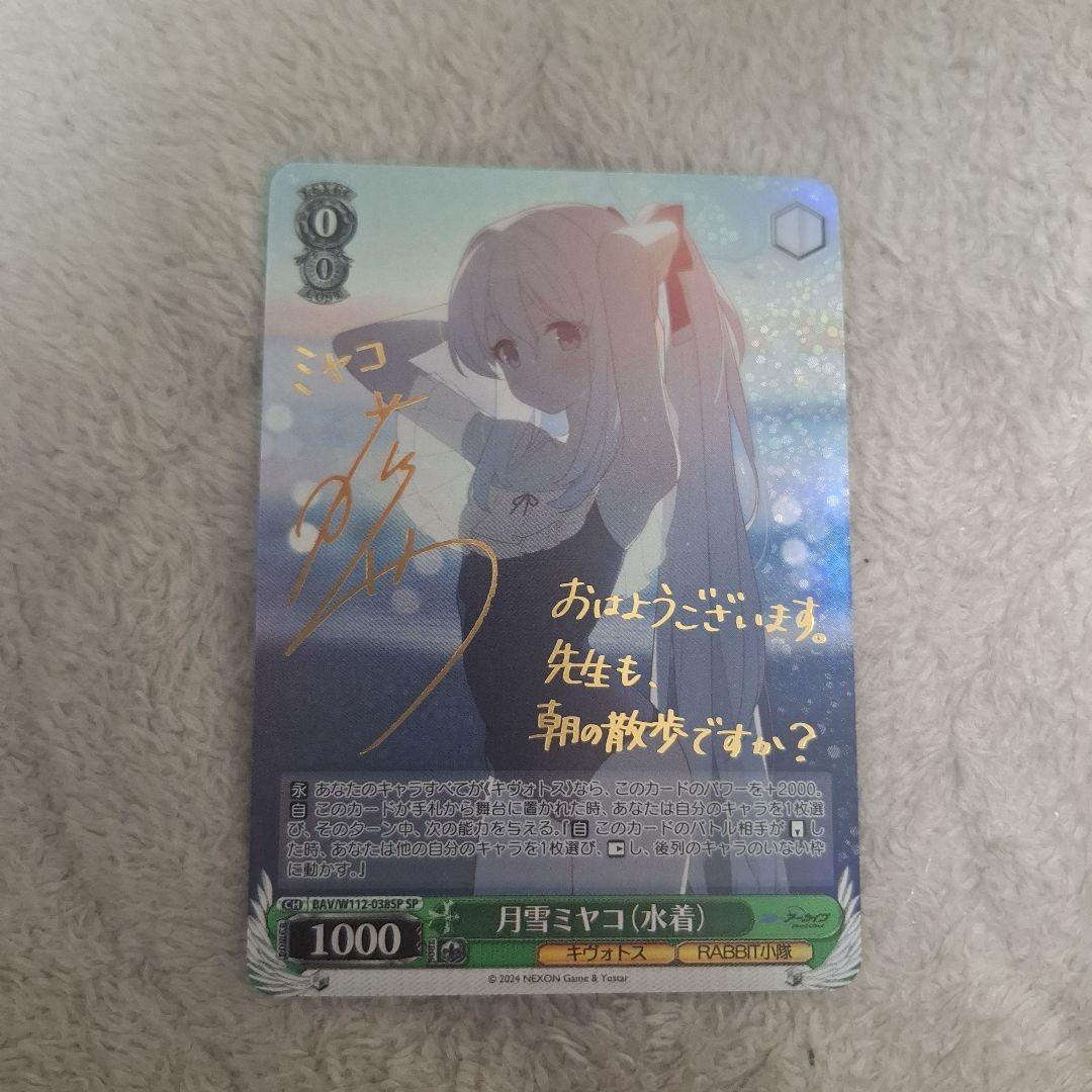 月雪ミヤコ(水着)　SP　サイン 2025年最新】月雪ミヤコ spの人気アイテム - メルカリ