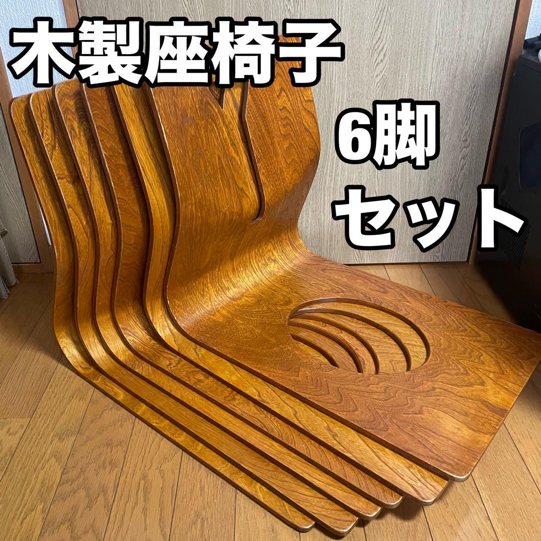 木製座椅子 板 6脚セット 曲げ木 おしゃれ デザイン