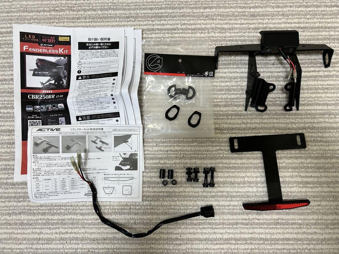 CBR250RR用ACTIVE フェンダーレスキット+リフレクターキット 完全フルセット】 ACTIVE アクティブ フェンダーレスキット