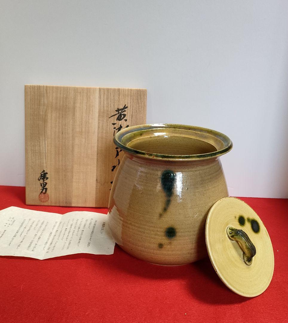 黄瀬戸/黄瀬戸水指/茶道具水指/水指 （茶道具 水指（水差・みず