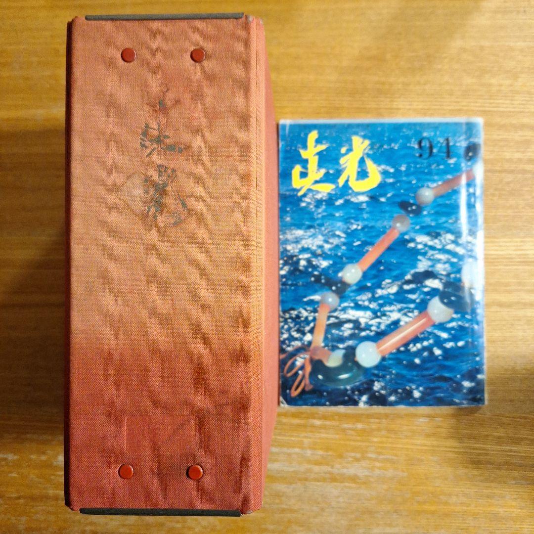 ✨お値下げ中❢✨栄教真光五十年史✨ 2冊 - メルカリ