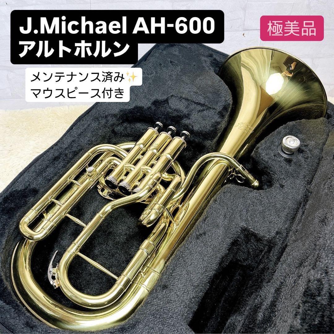 極美品》J.Michael ジェーマイケル AH-600 アルトホルン（極美品