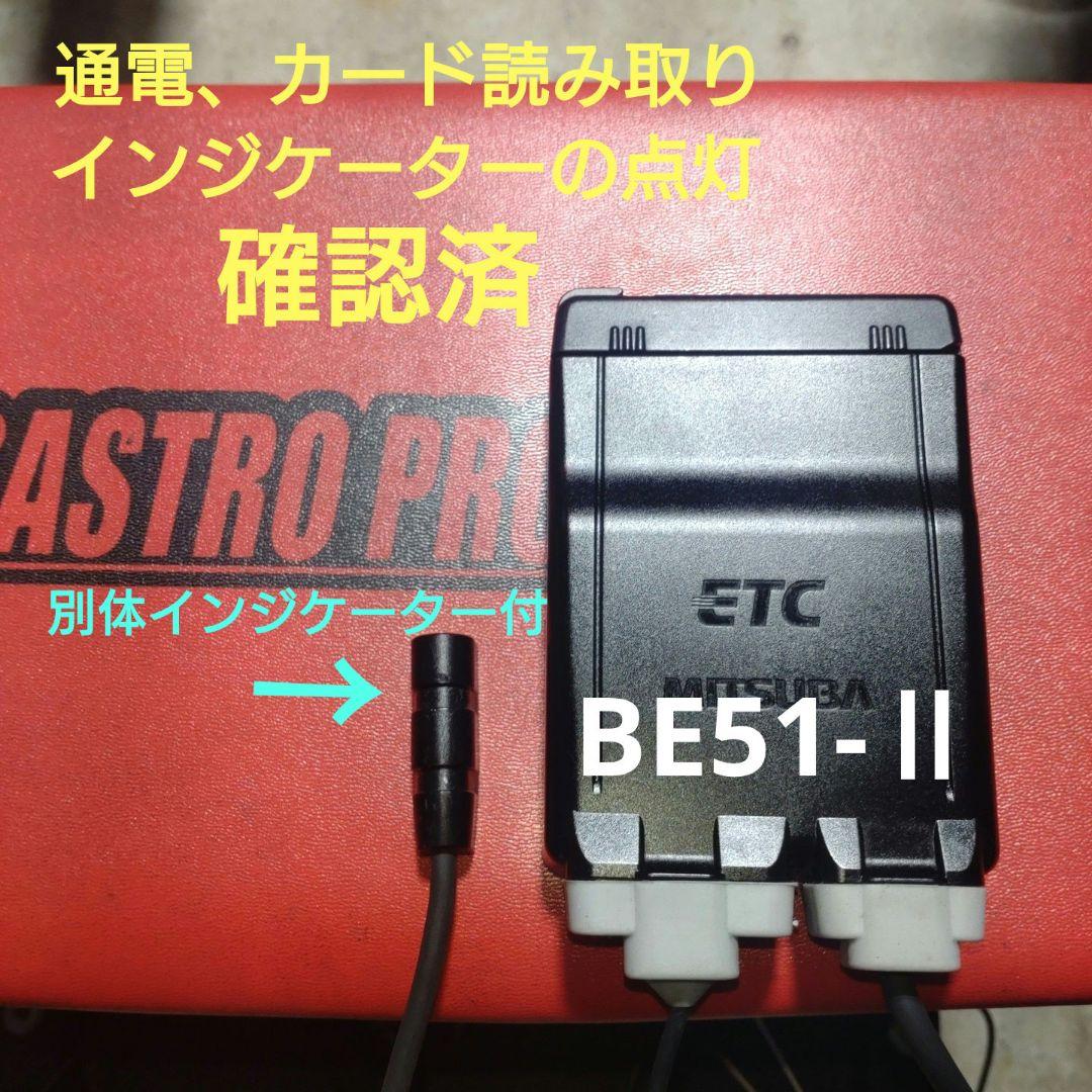 バイク用　ETC　ミツバ　BE51-Ⅱ　【817】 Amazon | バイク用ETC 二輪用ETC ミツバサンコーワ BE51 BE700