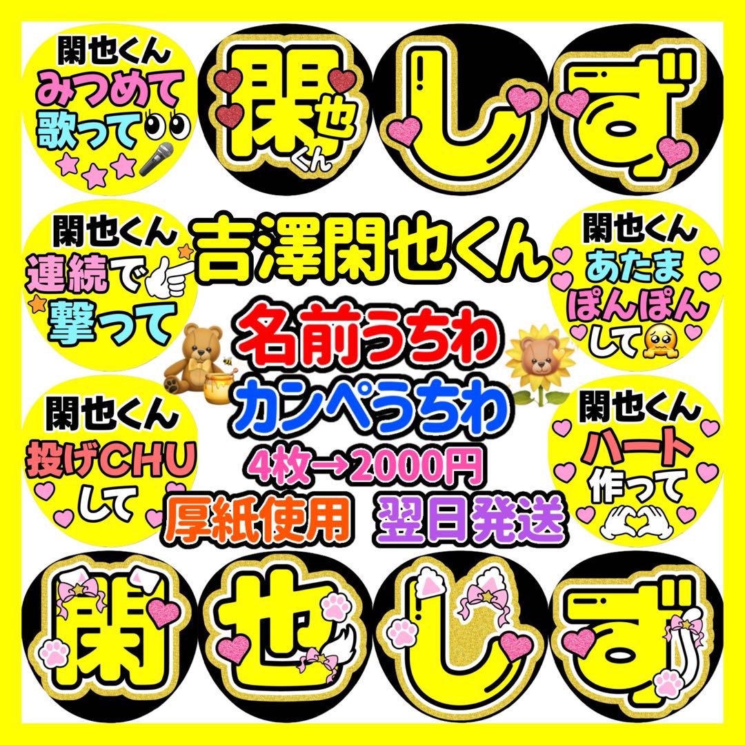 TravisJapan トラジャ 吉澤閑也 うちわ文字 カンペ ファンサ A