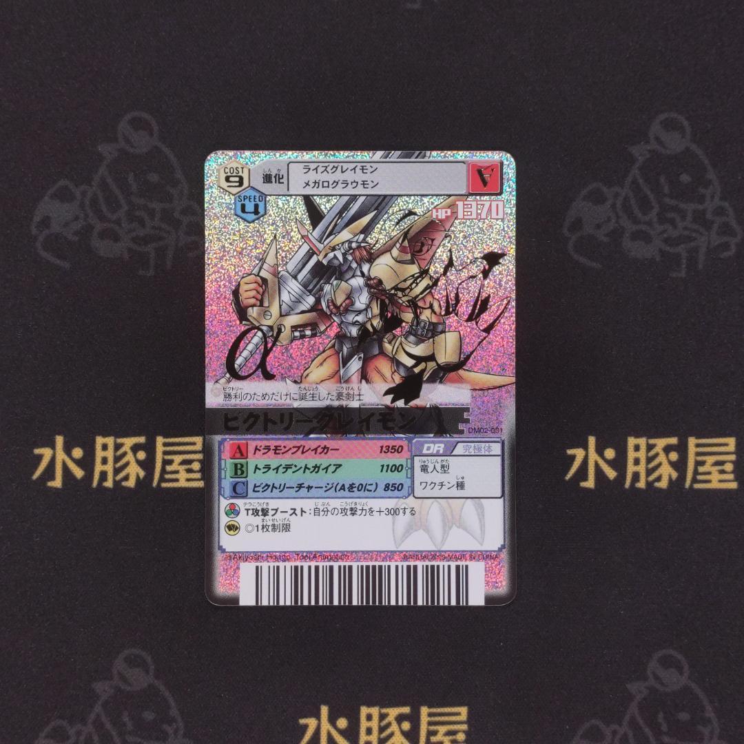 デジモンバトルターミナル ビクトリーグレイモン UR デジモンカードα ビクトリーグレイモン バトルターミナル 香港版