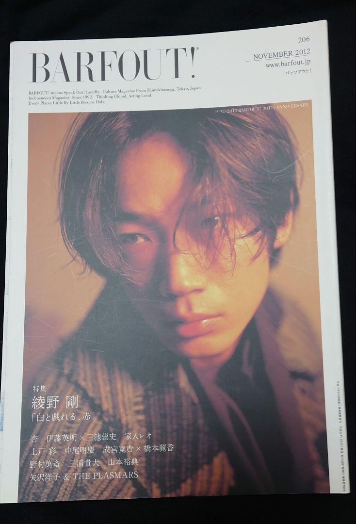BARFOUT! 2012年11月号 綾野剛（BARFOUT! バァフアウト!2012年11