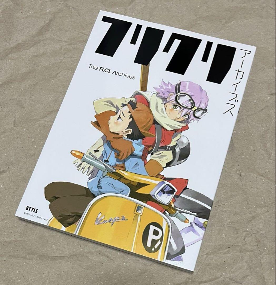 絶版貴重本「フリクリ アーカイブス」鶴巻和哉 FLCL