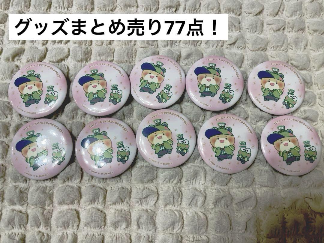 からぴち シヴァさんグッズまとめ売り （カラフルピーチ シヴァ