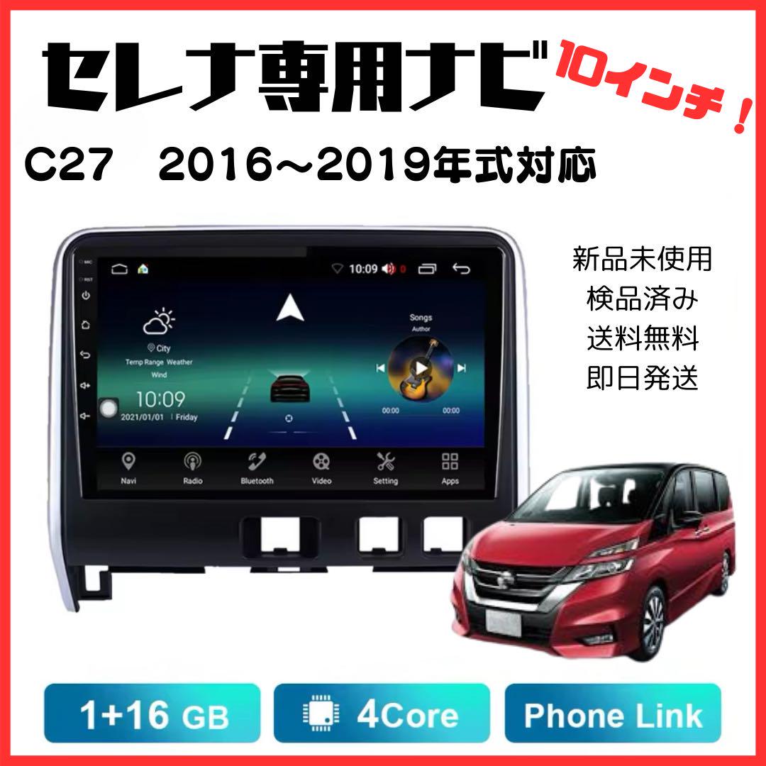 日産 セレナ C27 Androidナビ Bluetooth 内装 日産 セレナ C27 Androidナビ Bluetooth 内装（未使用】訳あり