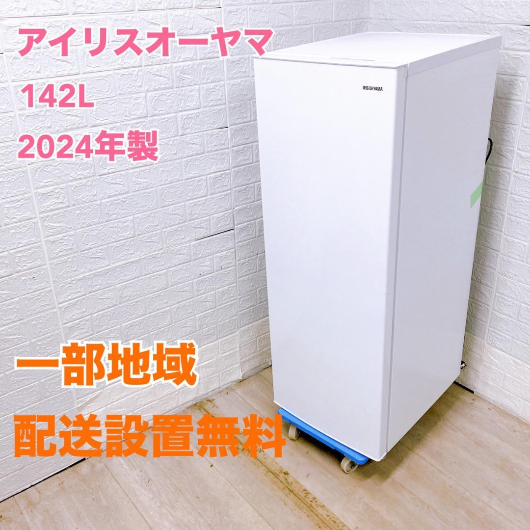 【K035154】アイリスオーヤマ 冷凍庫 ストッカー 小型 2024 K035154】アイリスオーヤマ 冷凍庫 ストッカー 小型 2024